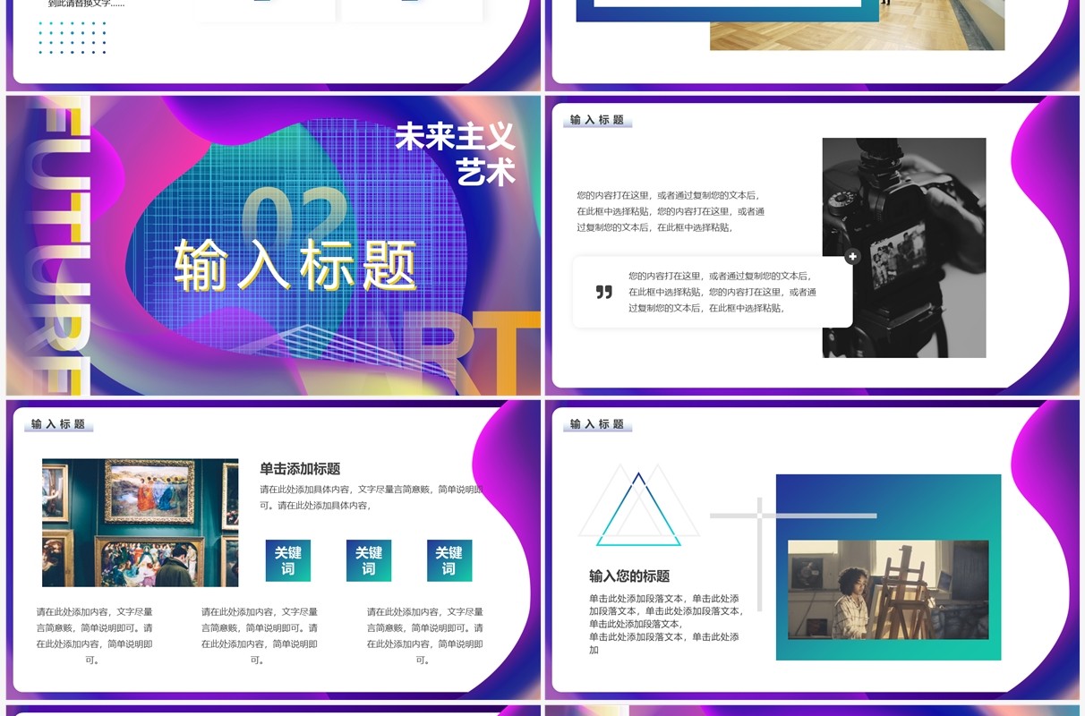 红蓝创意视觉艺术作品展PPT通用模板