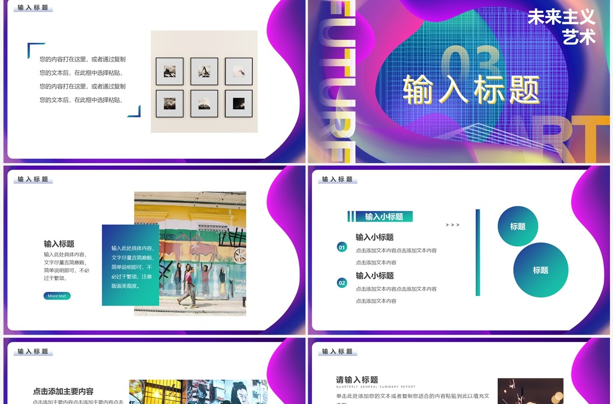 红蓝创意视觉艺术作品展PPT通用模板
