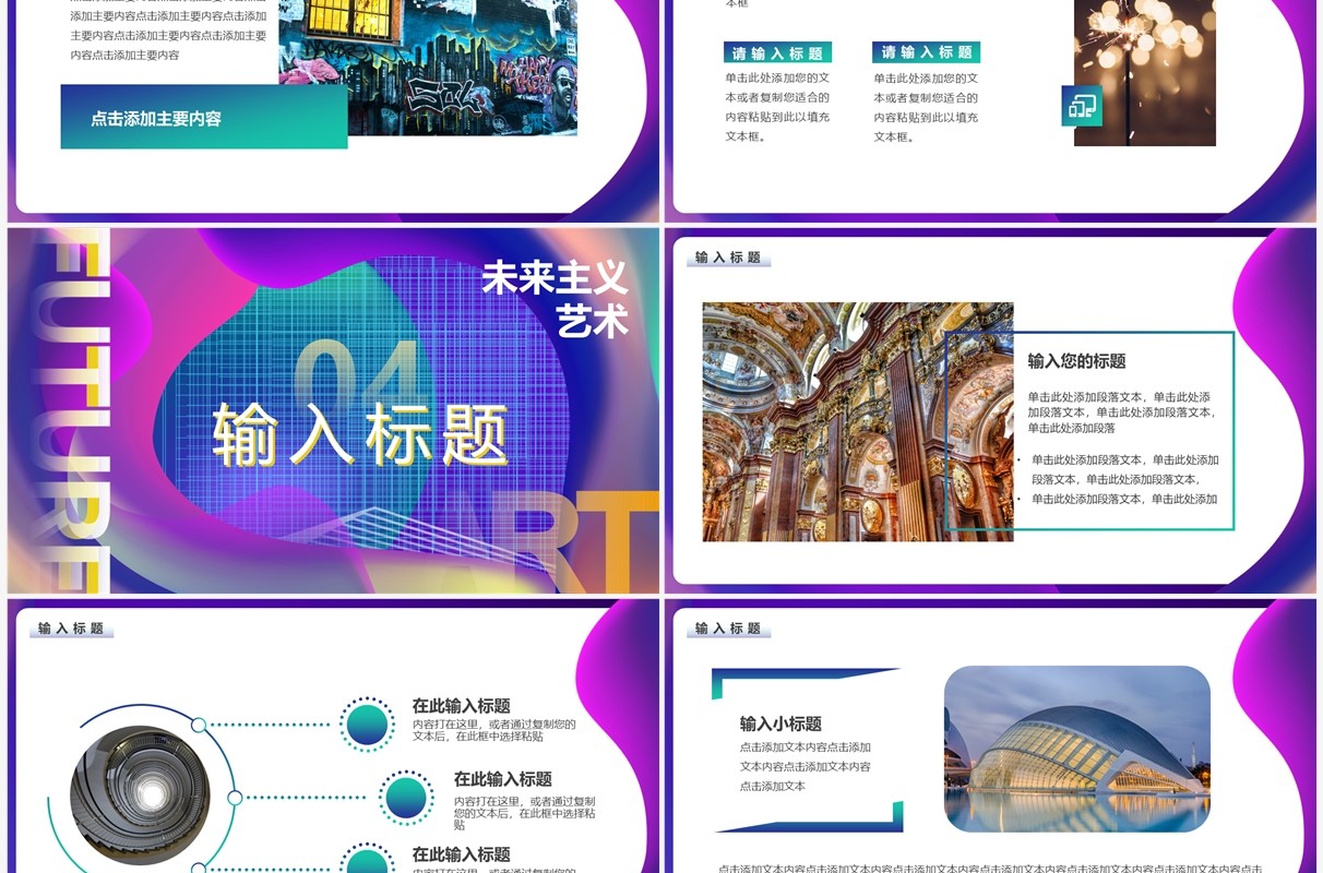 红蓝创意视觉艺术作品展PPT通用模板