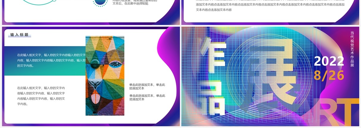 红蓝创意视觉艺术作品展PPT通用模板