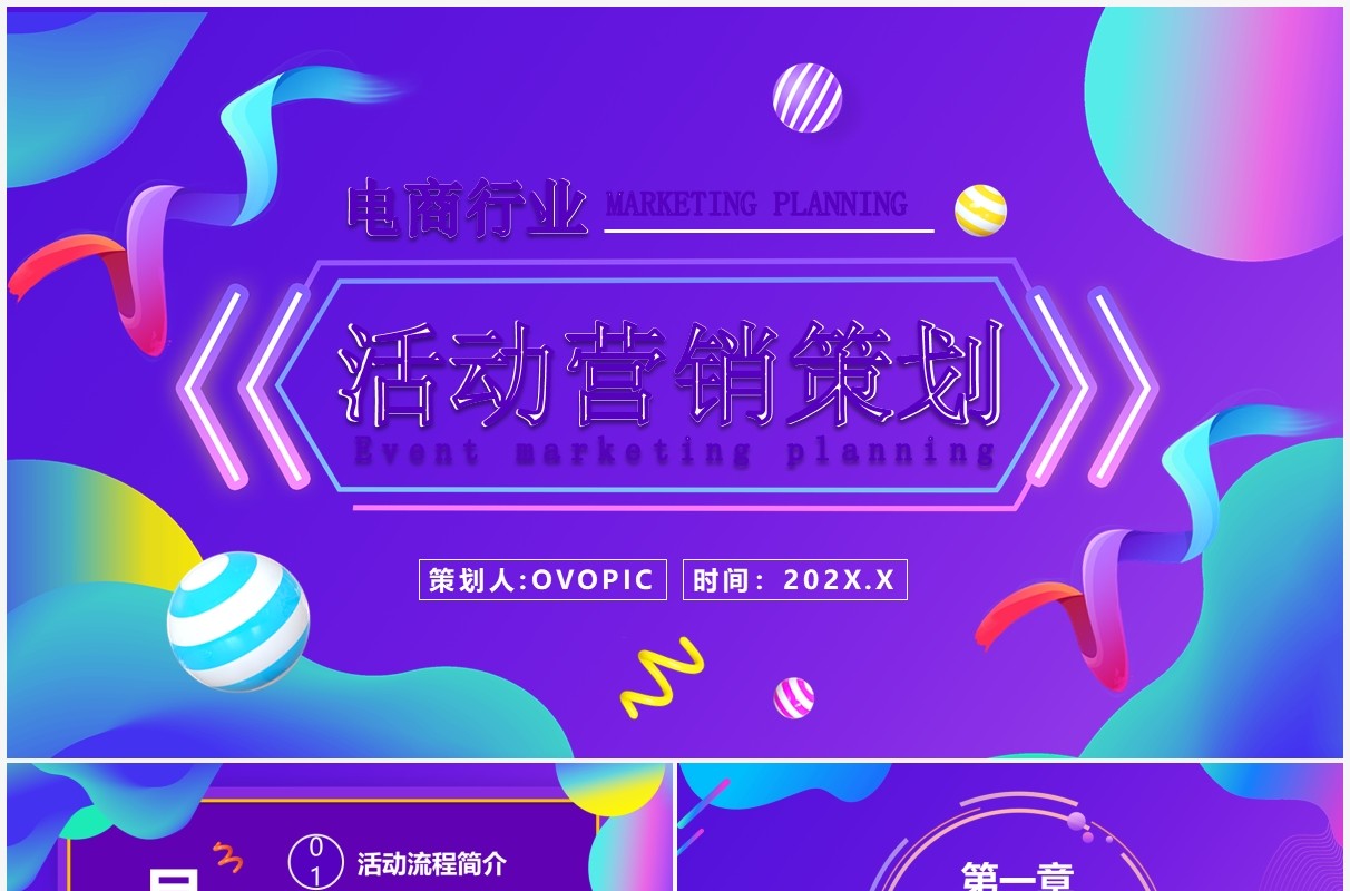紫色流体渐变电商促销方案宣传策划PPT模板