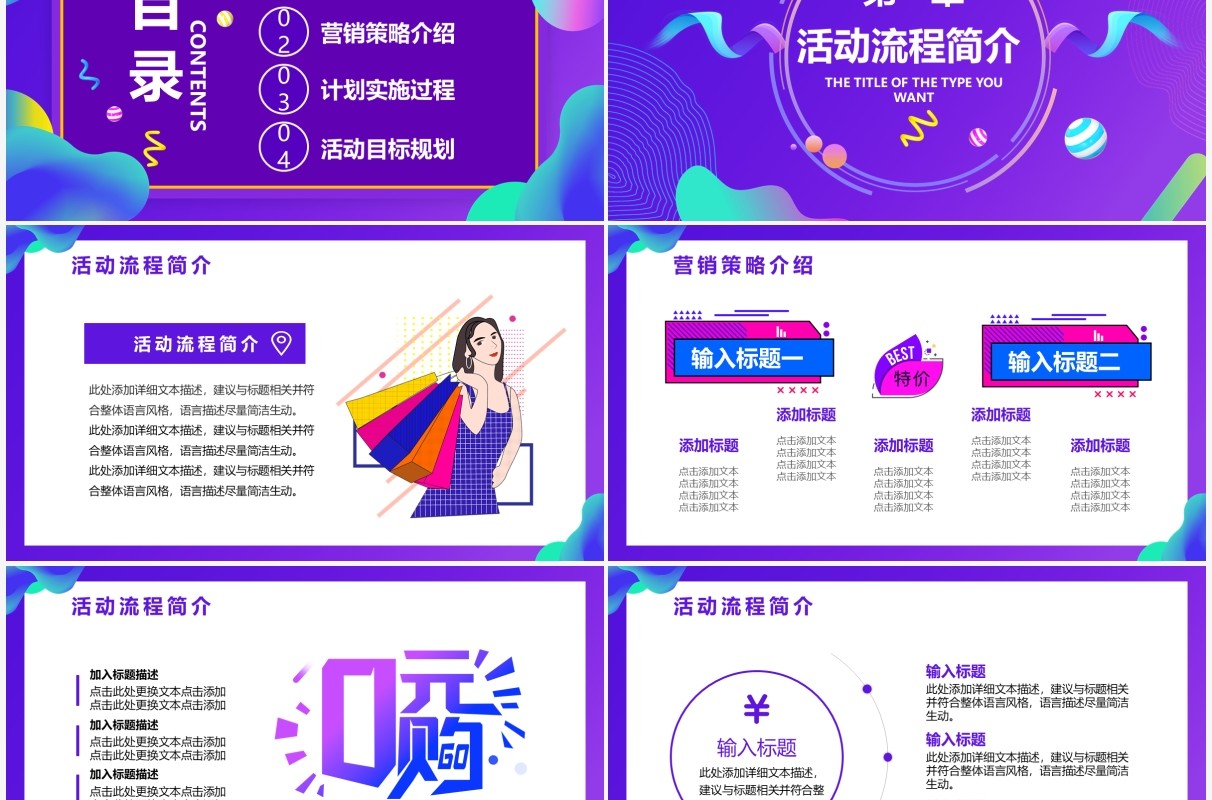 紫色流体渐变电商促销方案宣传策划PPT模板
