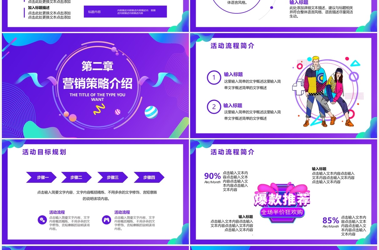 紫色流体渐变电商促销方案宣传策划PPT模板