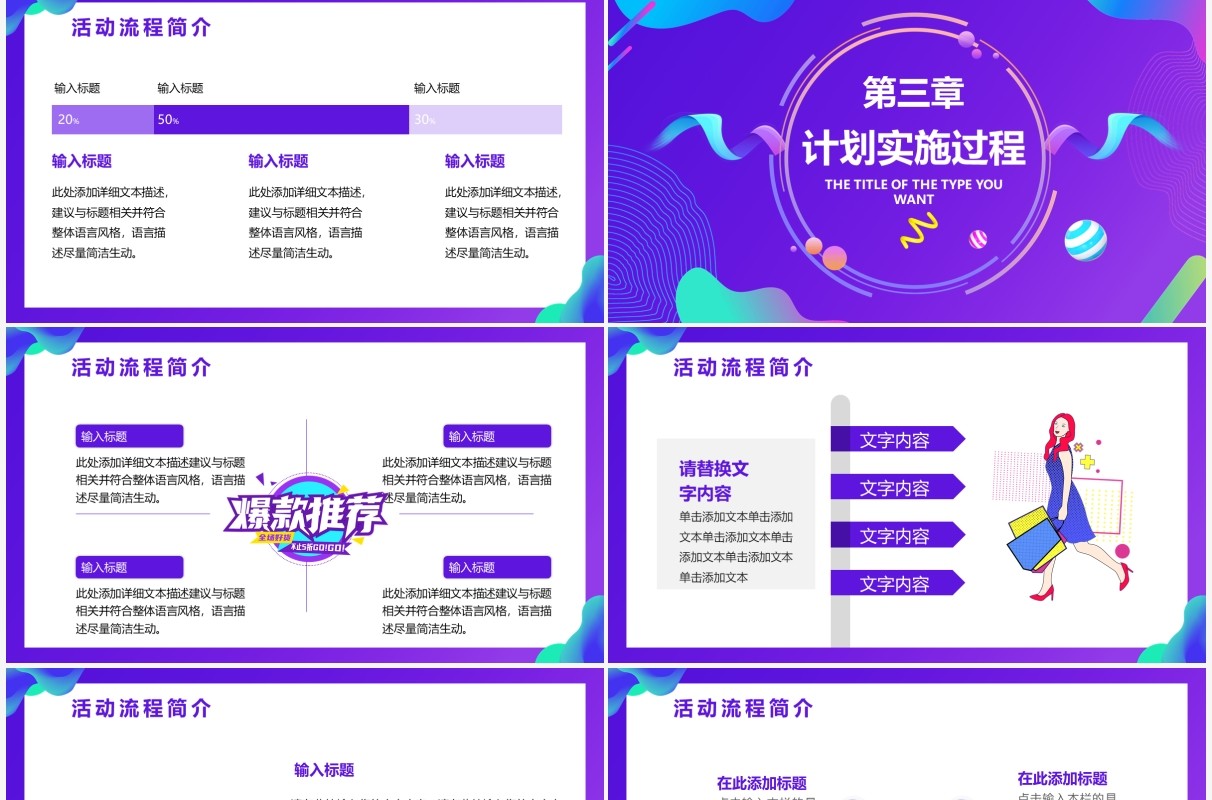 紫色流体渐变电商促销方案宣传策划PPT模板
