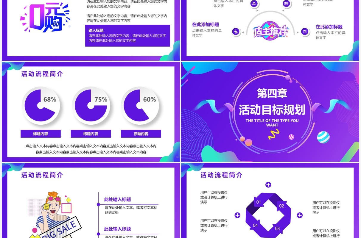紫色流体渐变电商促销方案宣传策划PPT模板