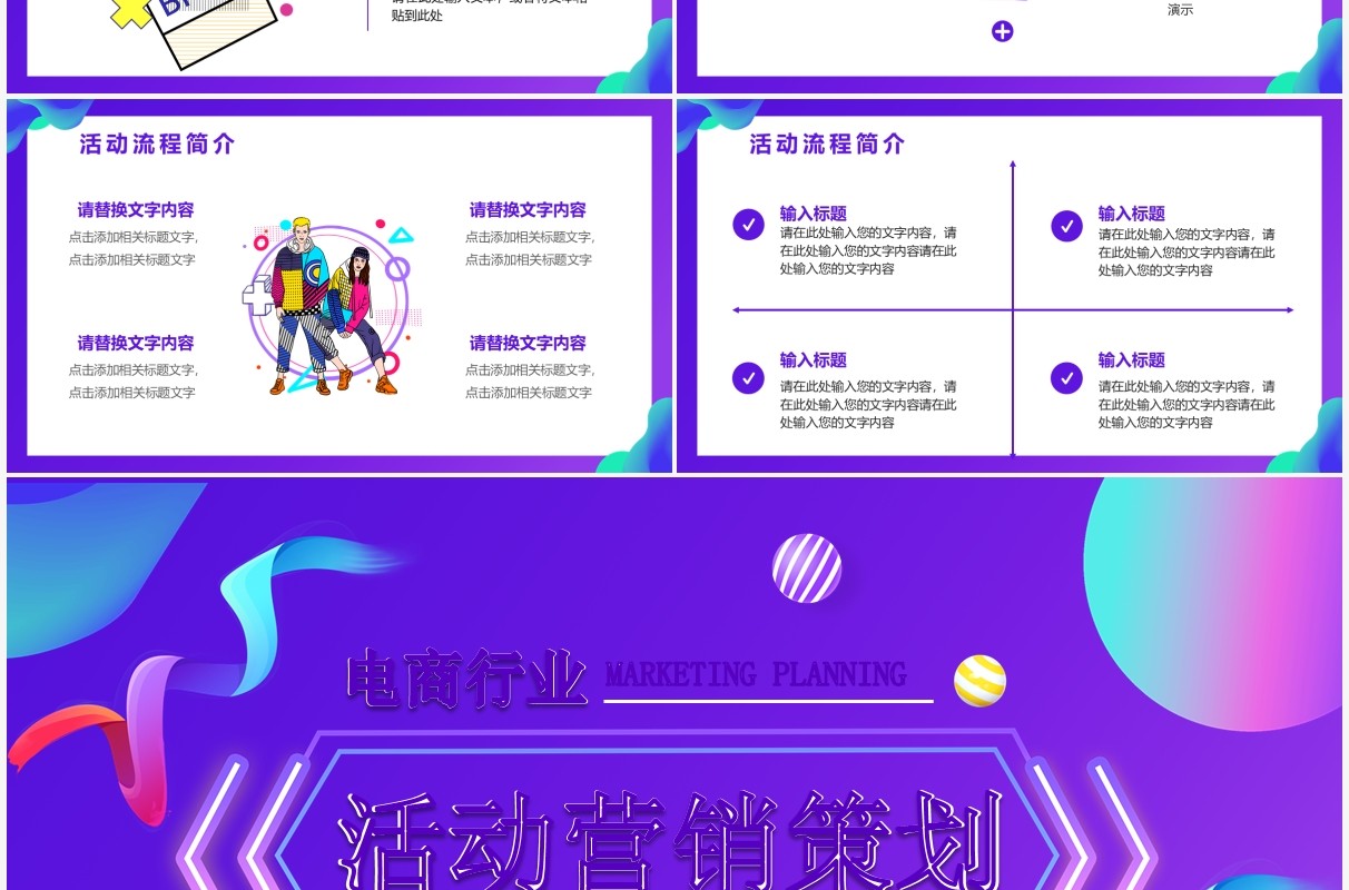 紫色流体渐变电商促销方案宣传策划PPT模板