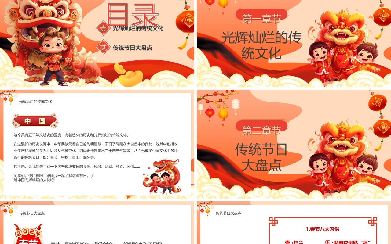 红色中国风中国传统节日介绍PPT模板