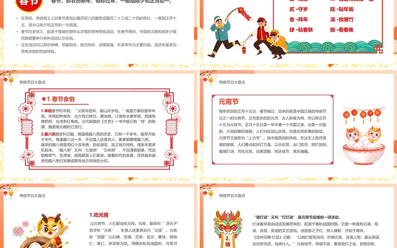红色中国风中国传统节日介绍PPT模板