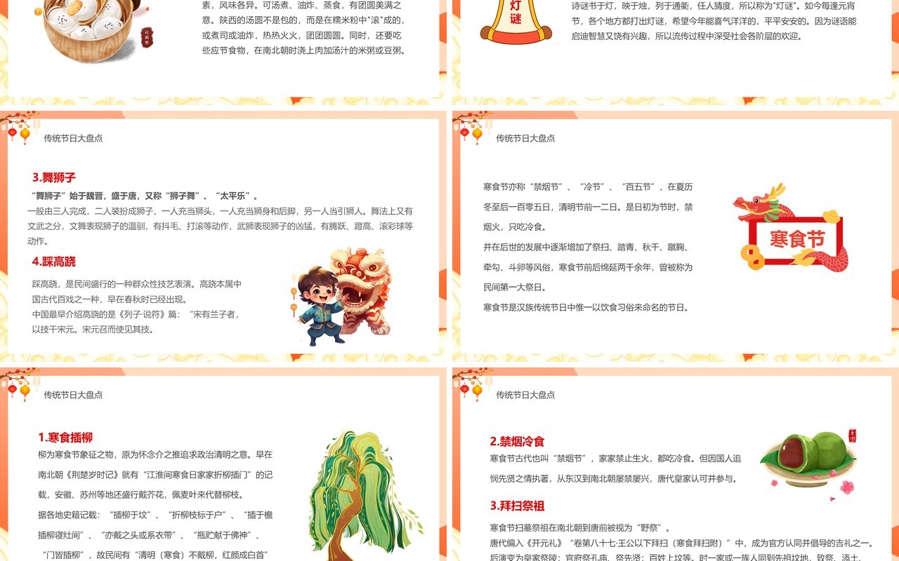 红色中国风中国传统节日介绍PPT模板