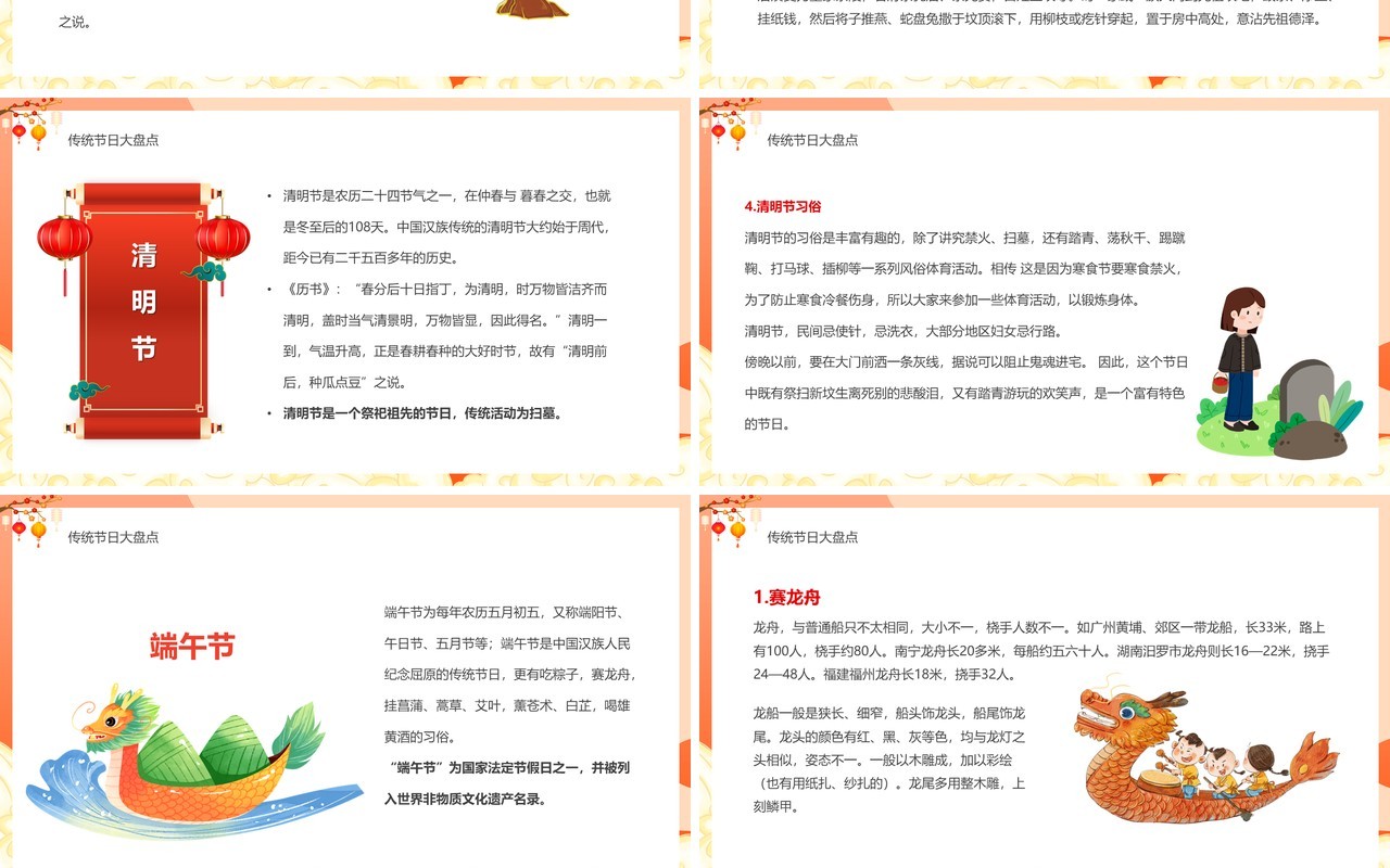 红色中国风中国传统节日介绍PPT模板
