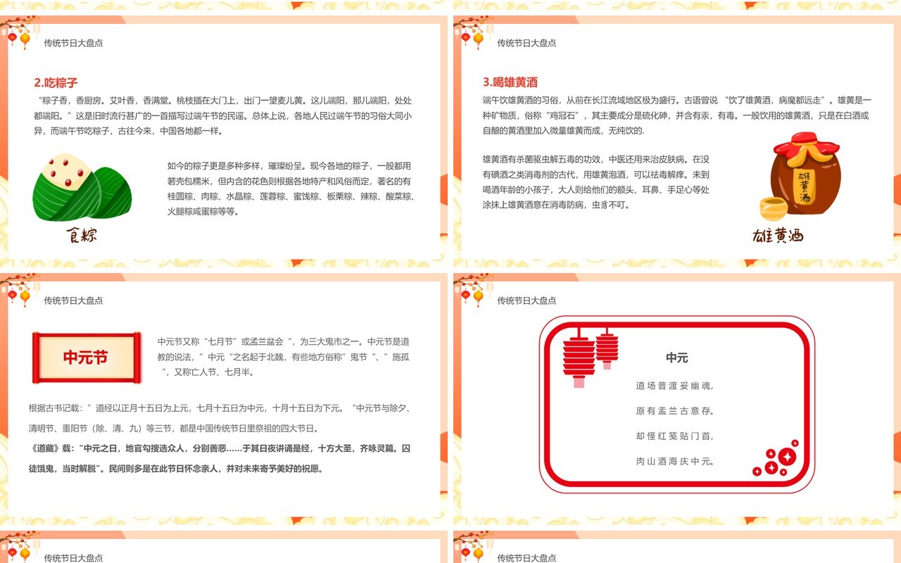 红色中国风中国传统节日介绍PPT模板