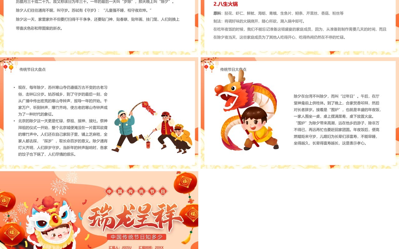 红色中国风中国传统节日介绍PPT模板