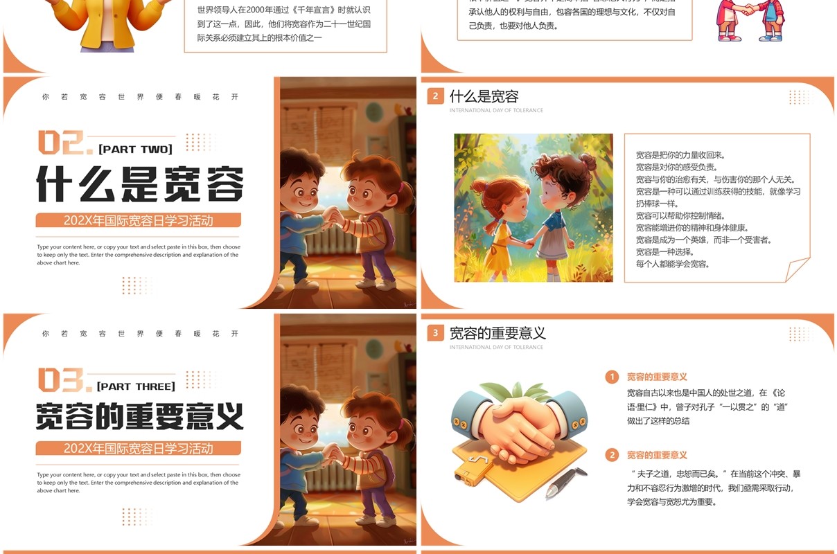 橙色插画风国际宽容日学习教育PPT模板