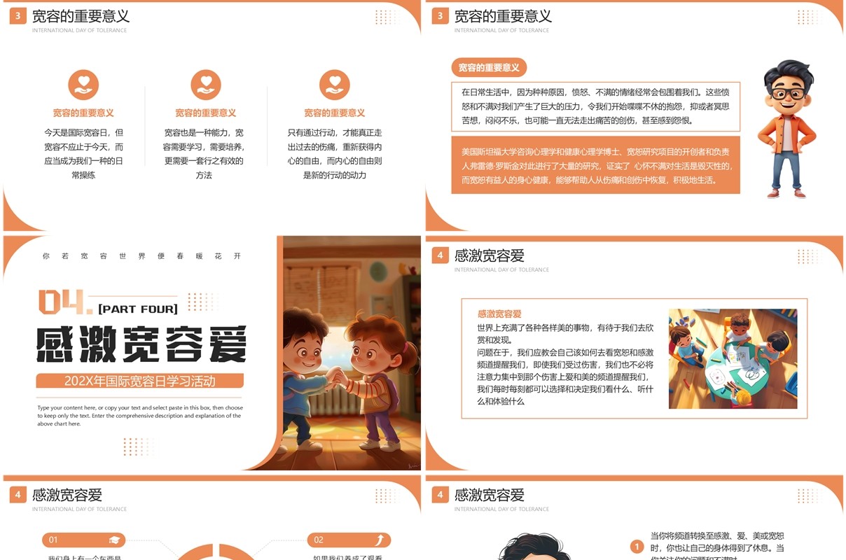 橙色插画风国际宽容日学习教育PPT模板