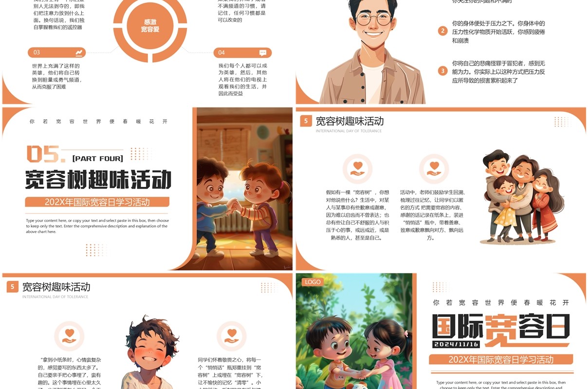 橙色插画风国际宽容日学习教育PPT模板
