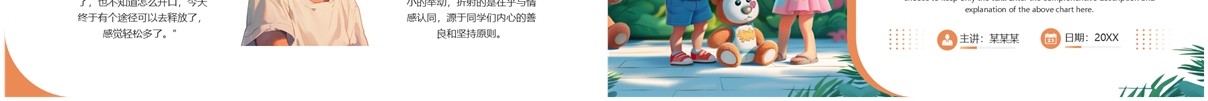 橙色插画风国际宽容日学习教育PPT模板