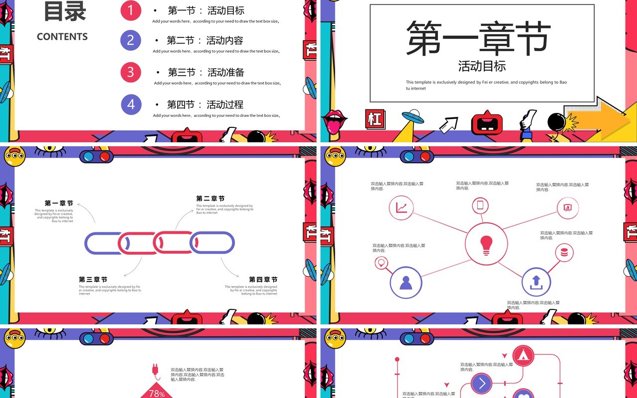 波普风格活动策划PPT模板