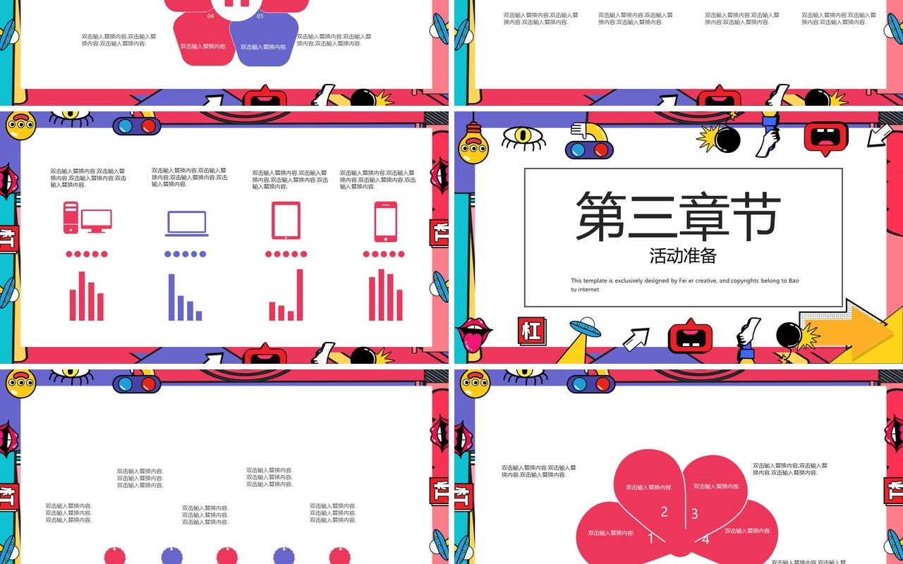 波普风格活动策划PPT模板
