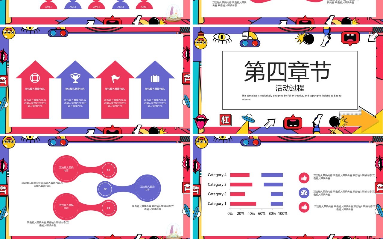 波普风格活动策划PPT模板