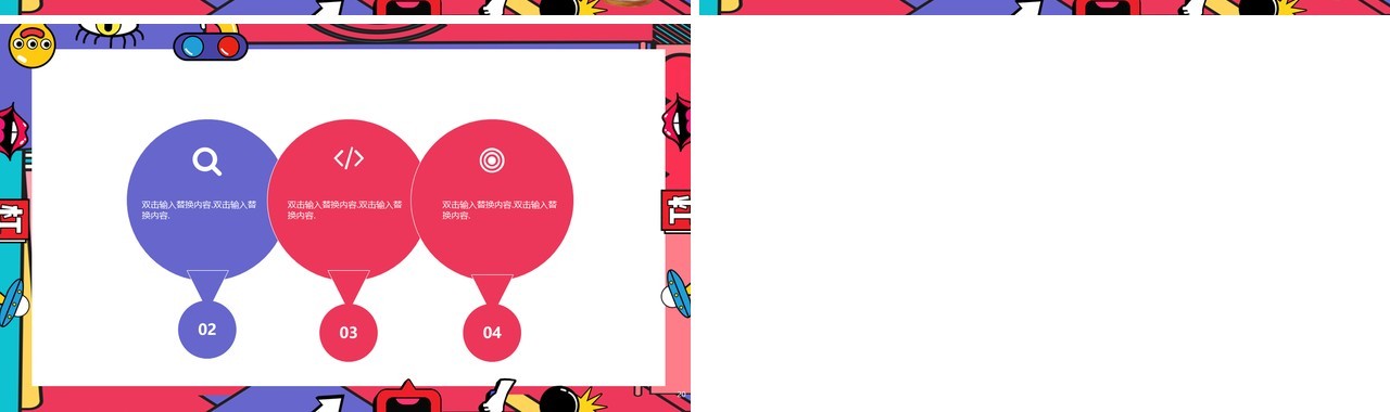 波普风格活动策划PPT模板