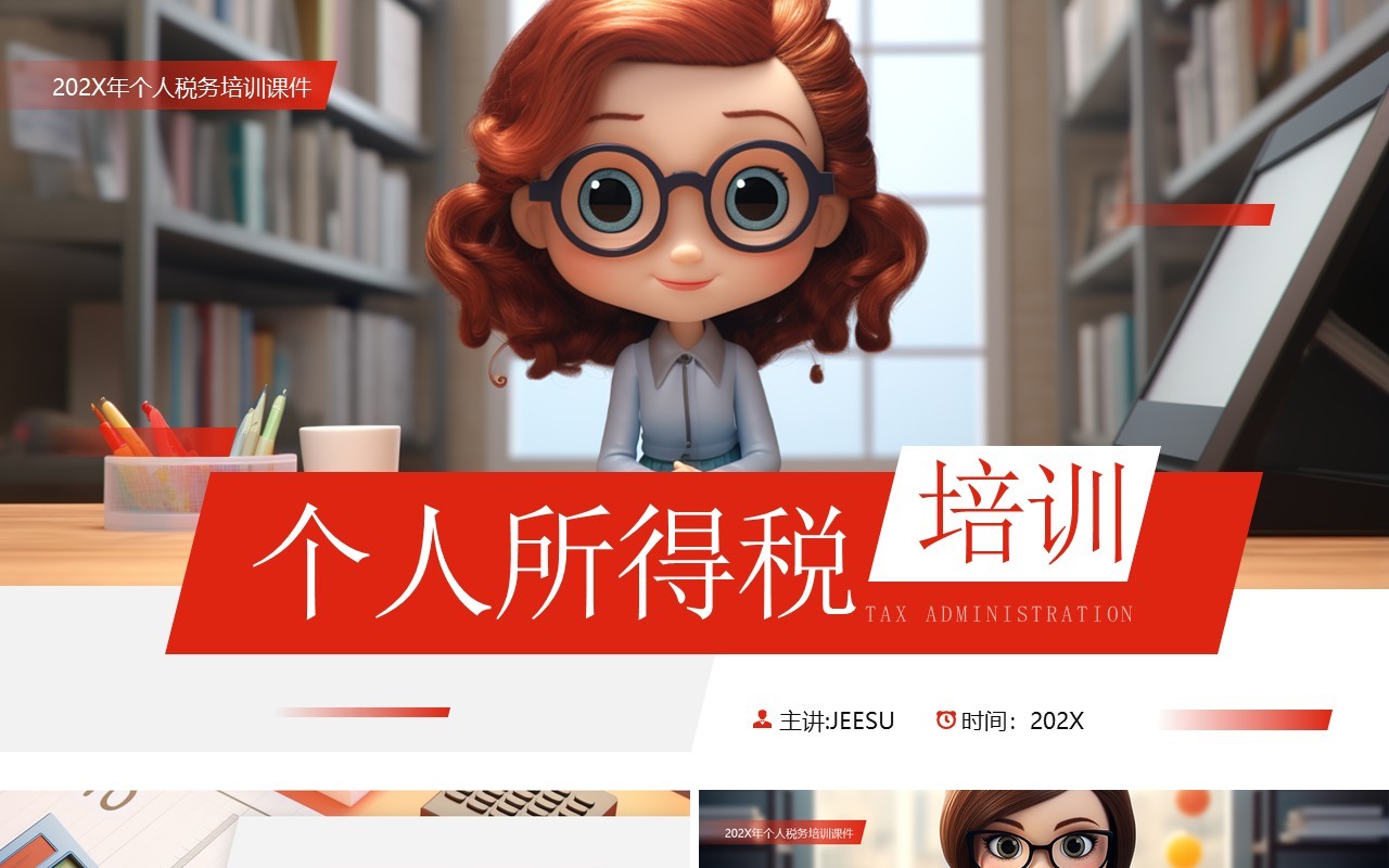 红色简约风个人所得税知识培训PPT模板