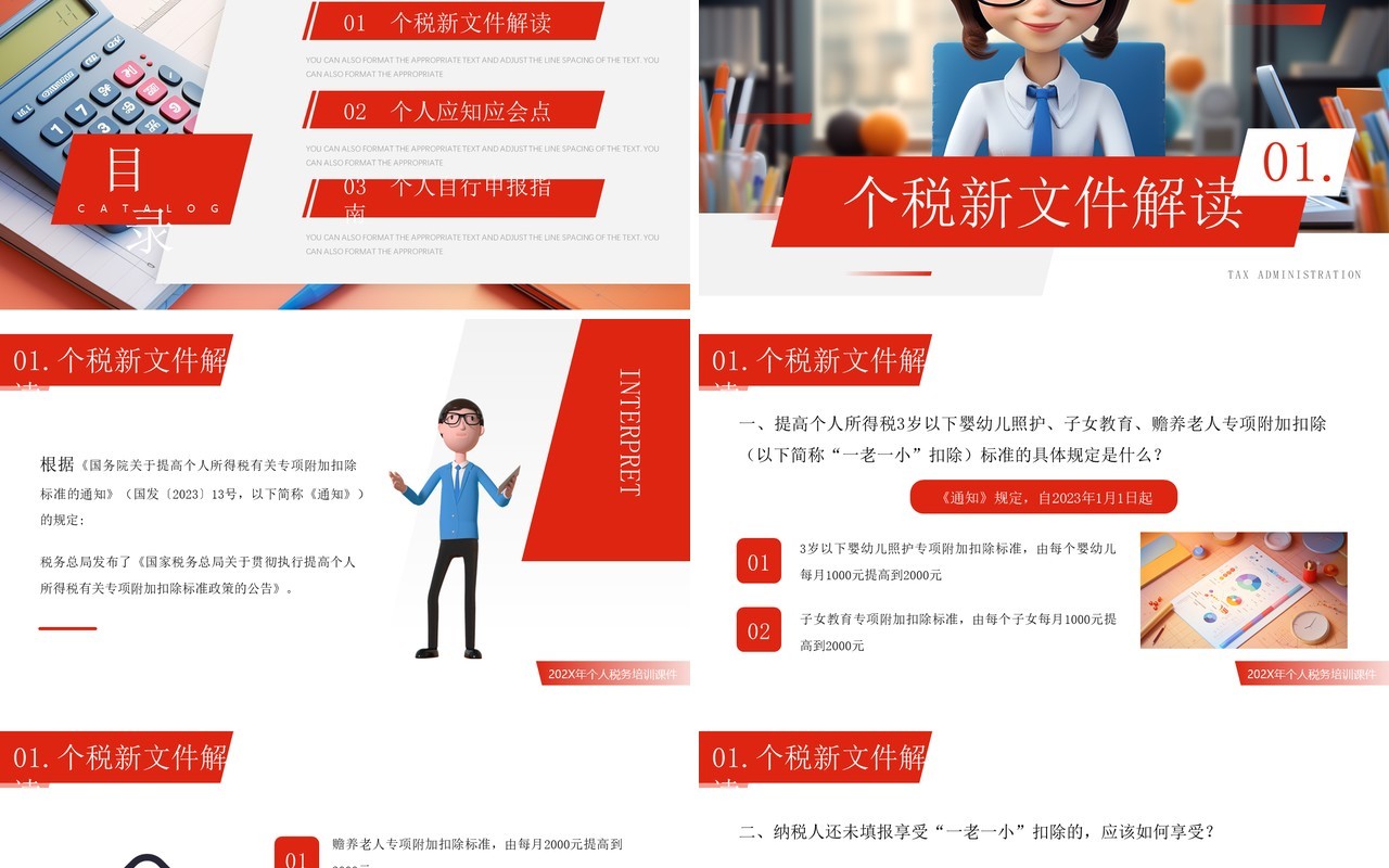 红色简约风个人所得税知识培训PPT模板
