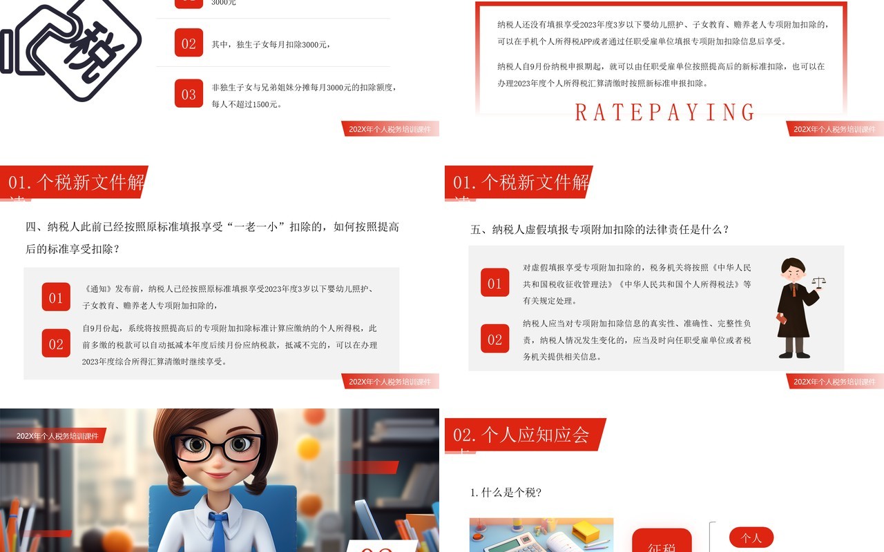 红色简约风个人所得税知识培训PPT模板