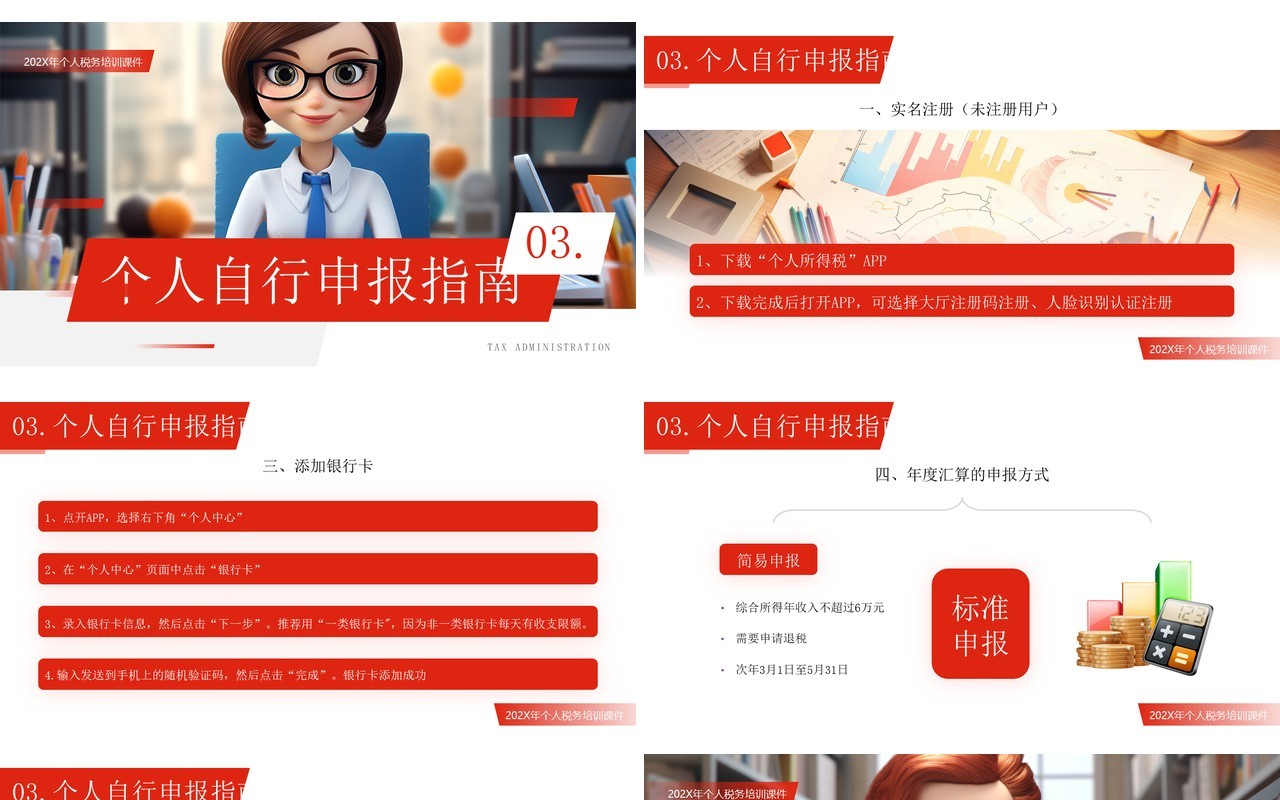 红色简约风个人所得税知识培训PPT模板