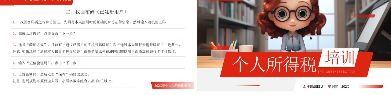 红色简约风个人所得税知识培训PPT模板