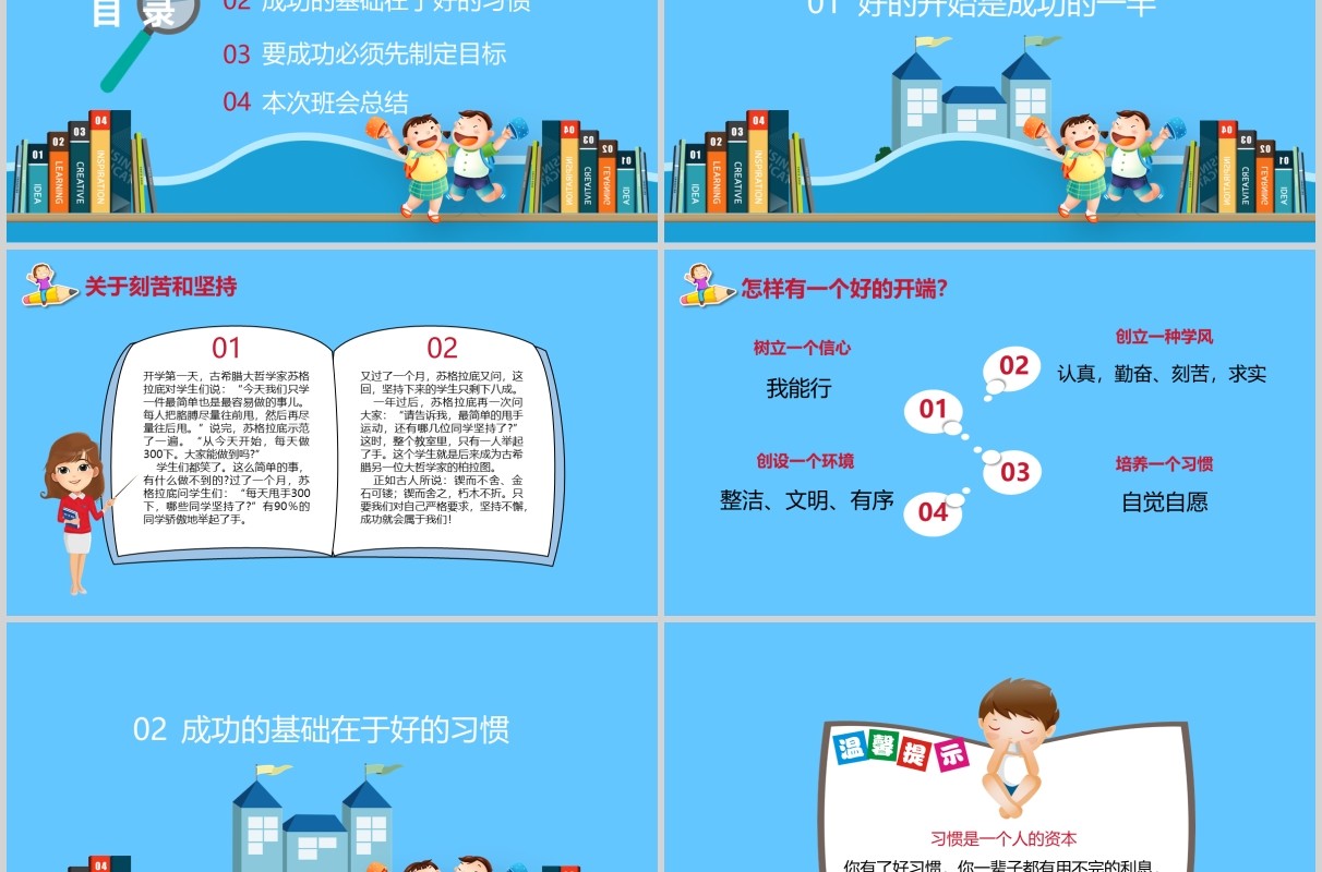 蓝色开学第一课如何收心班会PPT模板