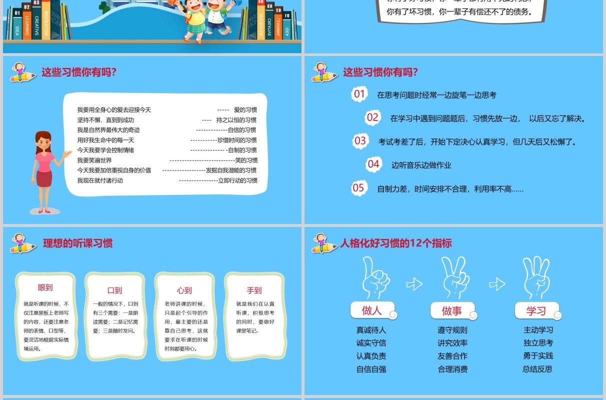 蓝色开学第一课如何收心班会PPT模板