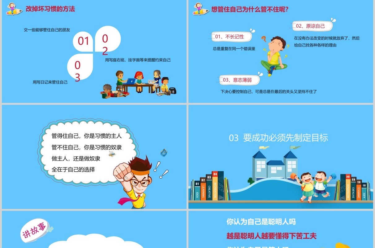 蓝色开学第一课如何收心班会PPT模板