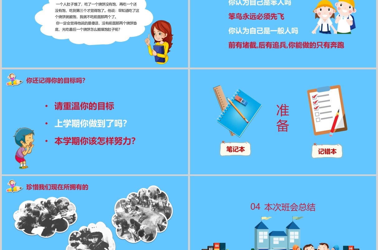 蓝色开学第一课如何收心班会PPT模板