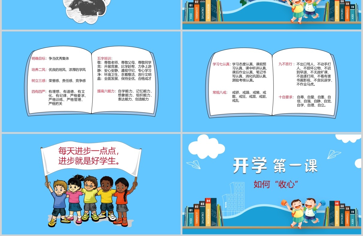 蓝色开学第一课如何收心班会PPT模板
