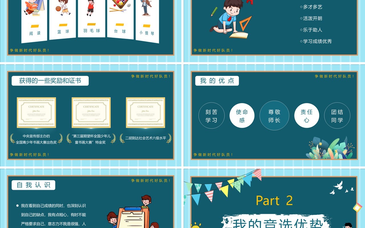 蓝色卡通风大队委员竞选PPT动态模板