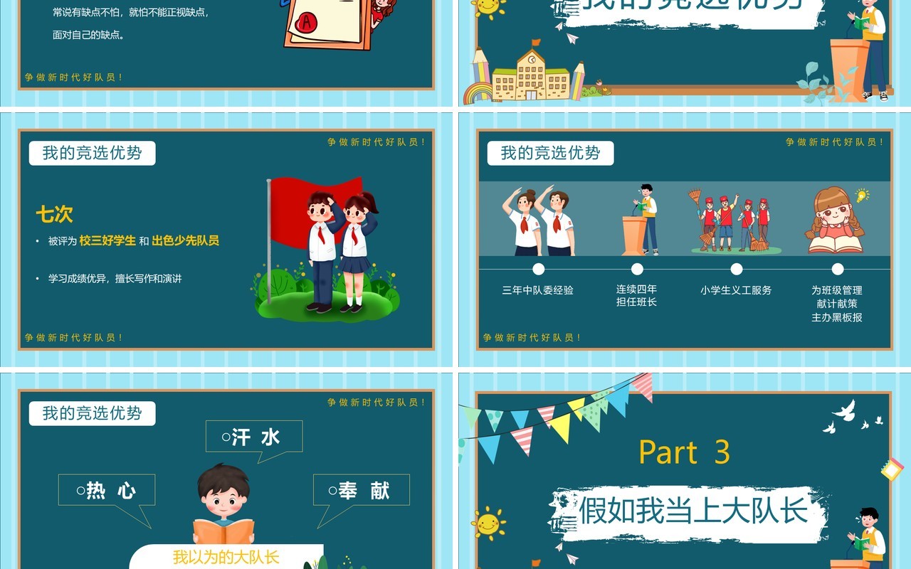 蓝色卡通风大队委员竞选PPT动态模板