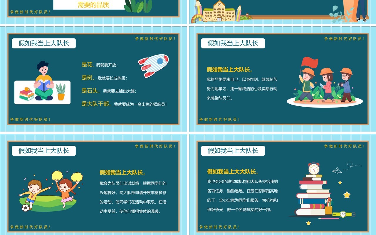 蓝色卡通风大队委员竞选PPT动态模板