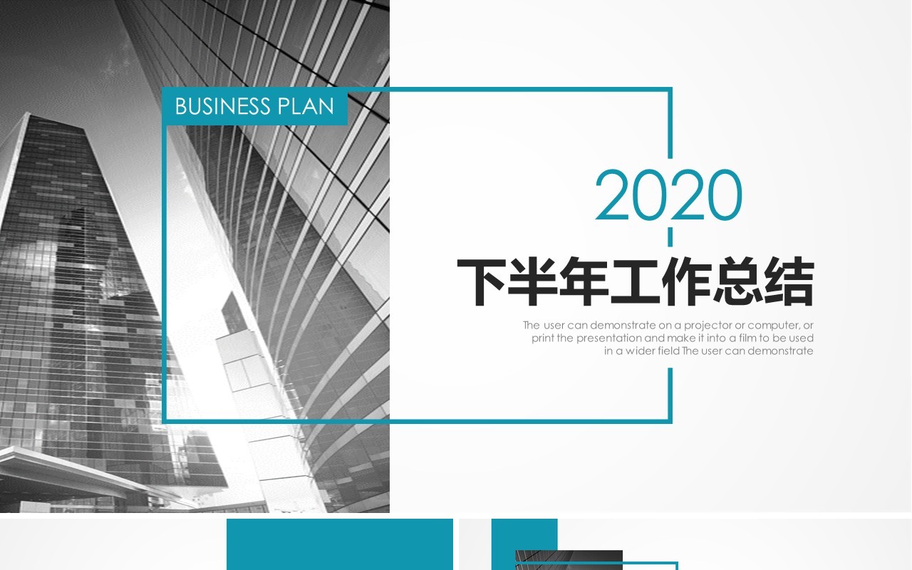 简约商务下半年工作总结汇报PPT模板