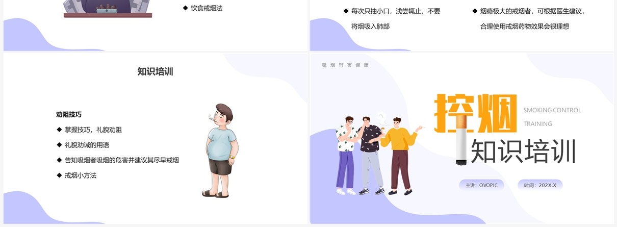 紫色扁平控烟知识培训PPT模板