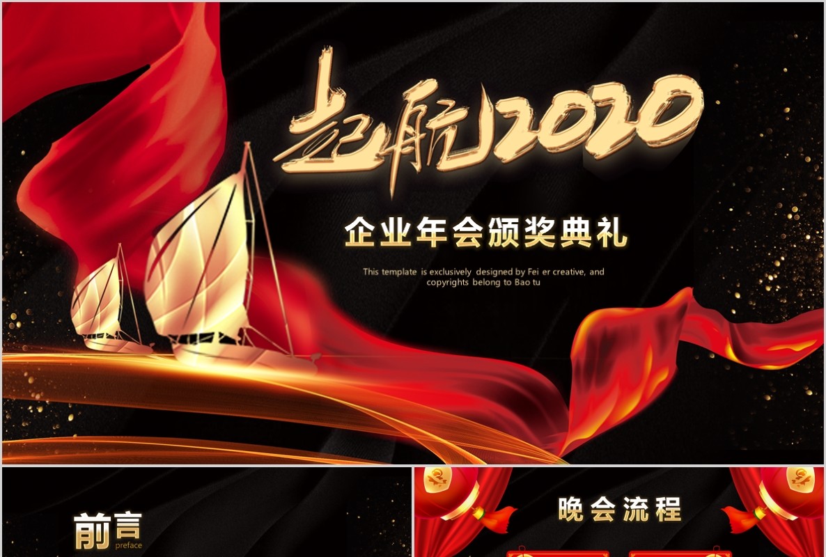 新年年会PPT模板107