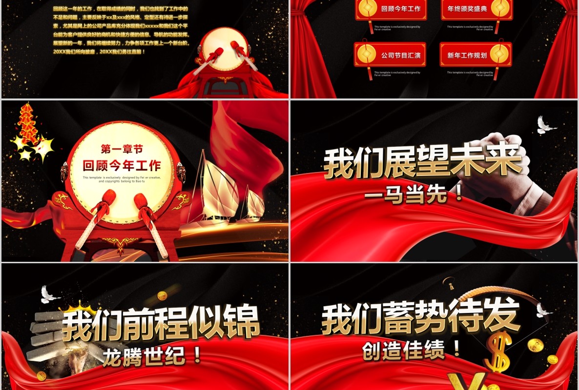 新年年会PPT模板107