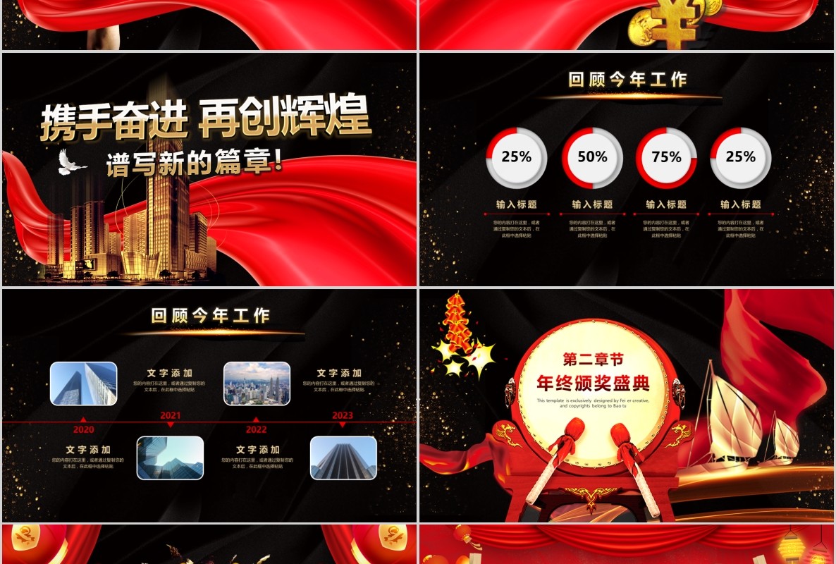 新年年会PPT模板107