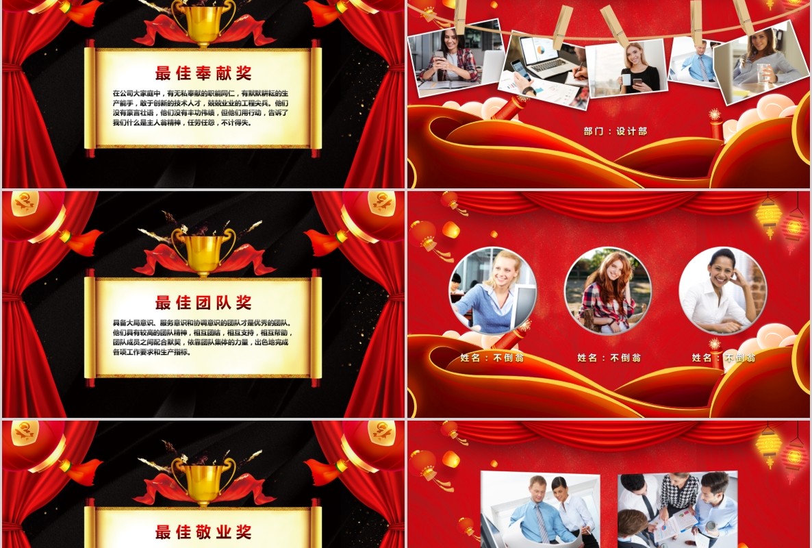 新年年会PPT模板107