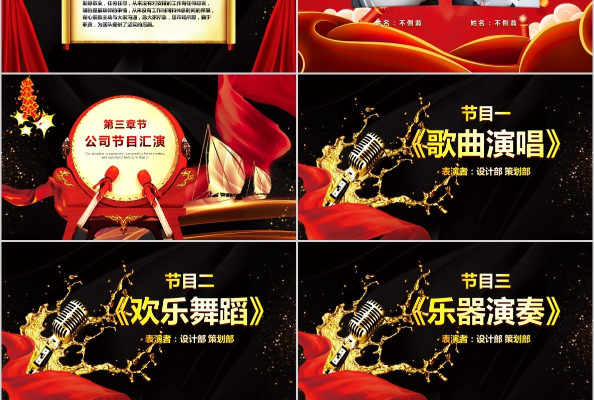新年年会PPT模板107