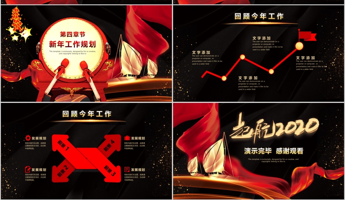 新年年会PPT模板107