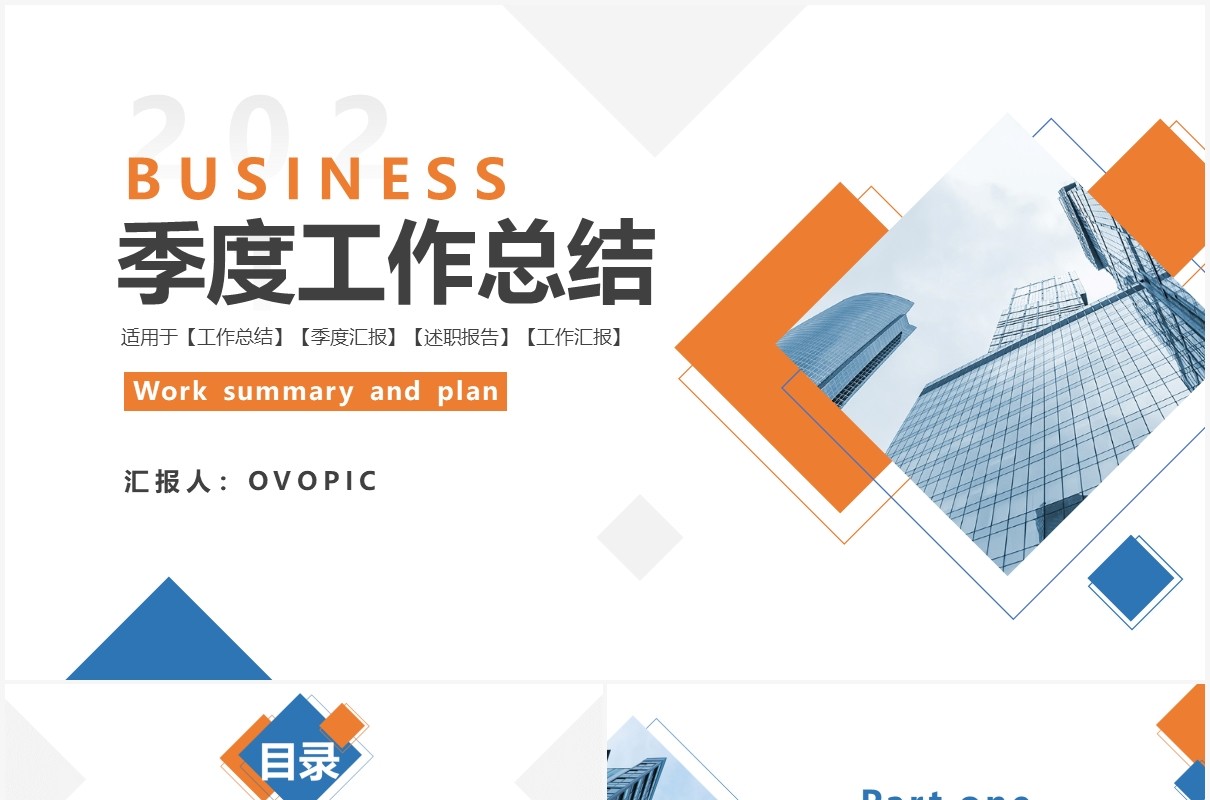 商务风企业季度工作总结报告通用PPT模板