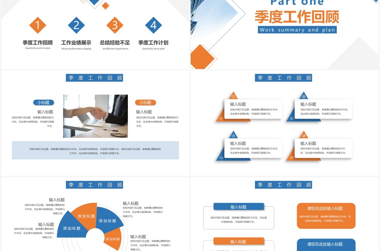 商务风企业季度工作总结报告通用PPT模板