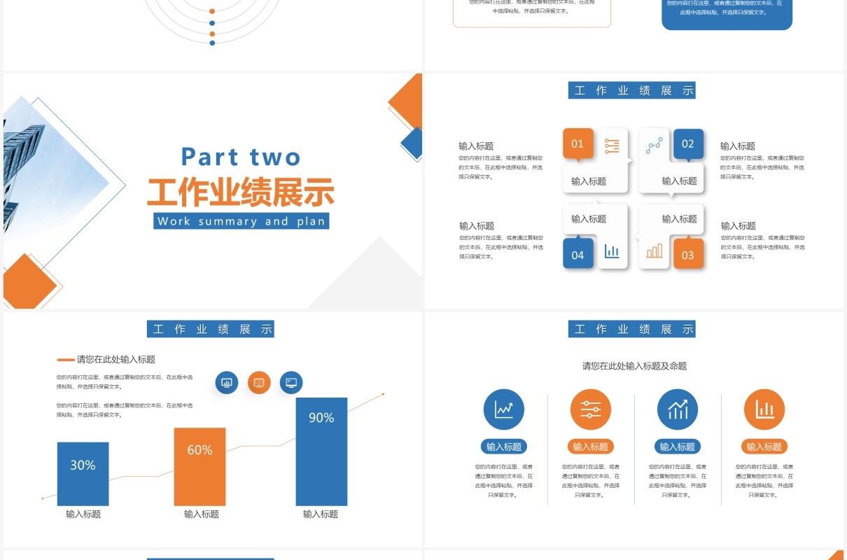 商务风企业季度工作总结报告通用PPT模板