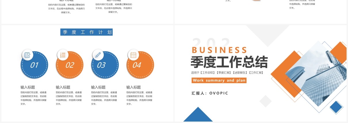 商务风企业季度工作总结报告通用PPT模板
