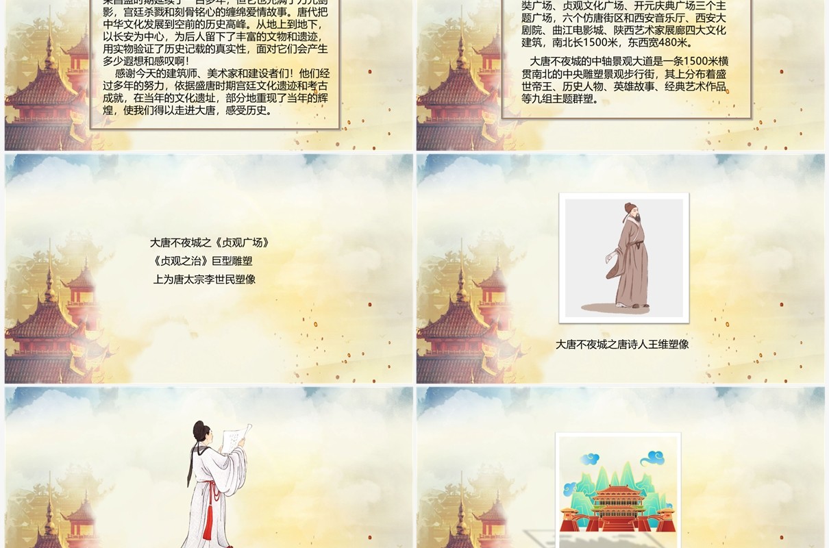 古代中国风西安大唐遗址公园介绍PPT模板